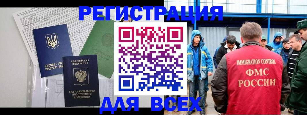 прописка для работы в Пугачёве