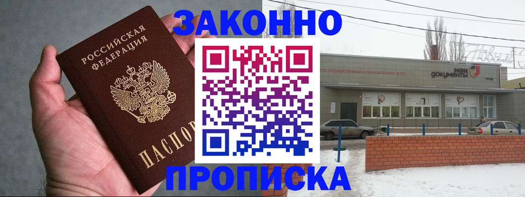временная регистрация в квартире в Пугачёве